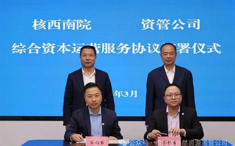 �����ʲ��̻�����ڲ�Эͬ | ������Ժ���ʹܹ�˾ǩ���ۺ���Դ��Ӫ����Э��