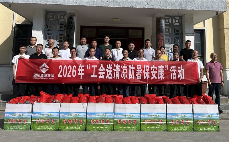 鑫顺矿业领导赴青羊矿业开展夏季 “送清凉” 慰问活动和安全生产检查